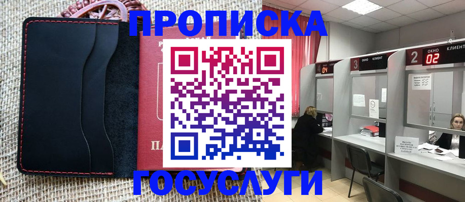 прописка в Медвежьегорске